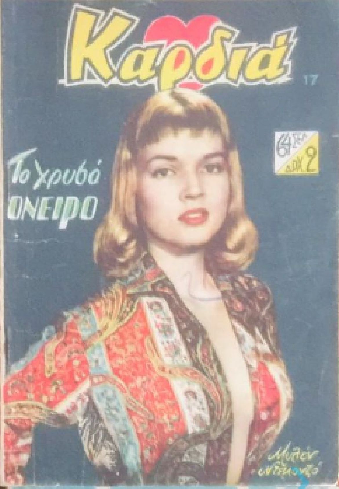 KARDIA magazine side cover Issue 17   
