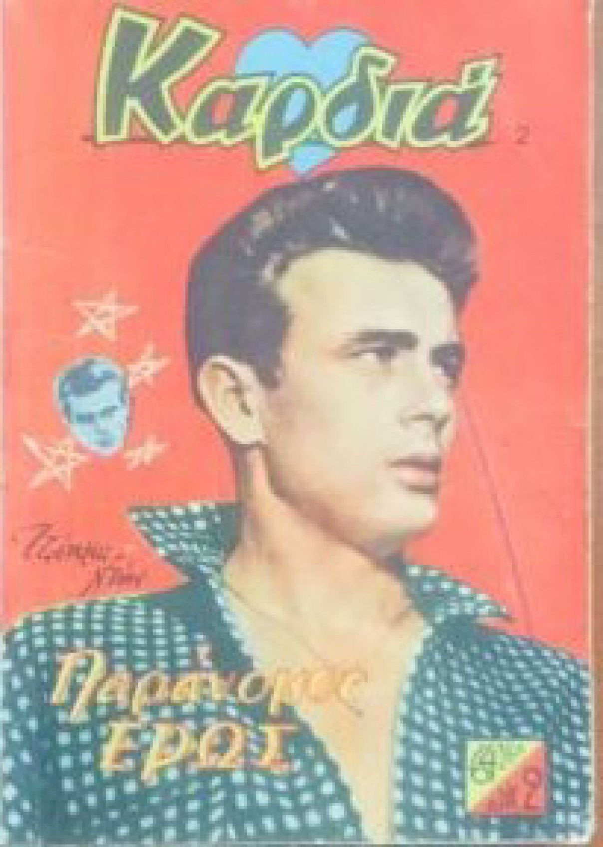 KARDIA magazine side cover Issue 2   