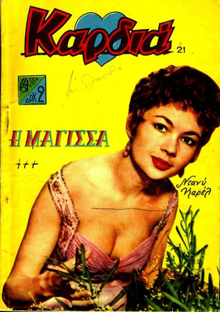 KARDIA magazine side cover Issue 21   