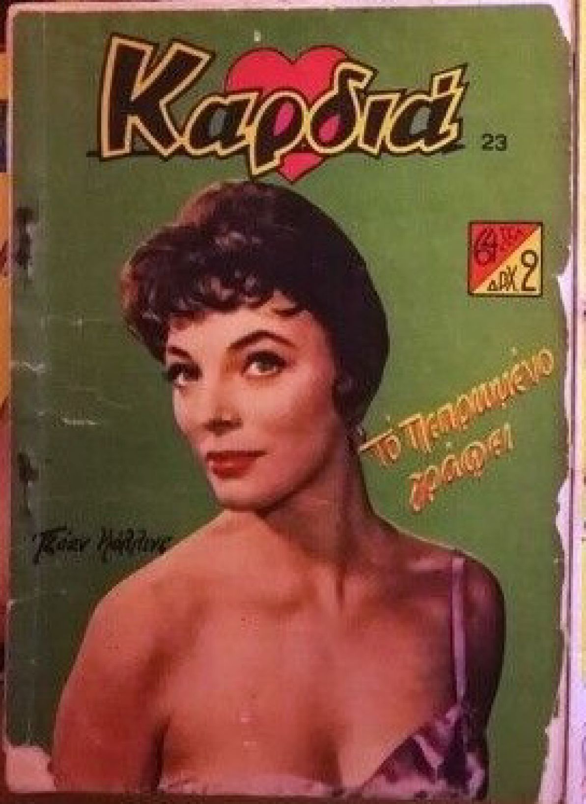 KARDIA magazine side cover Issue 23   
