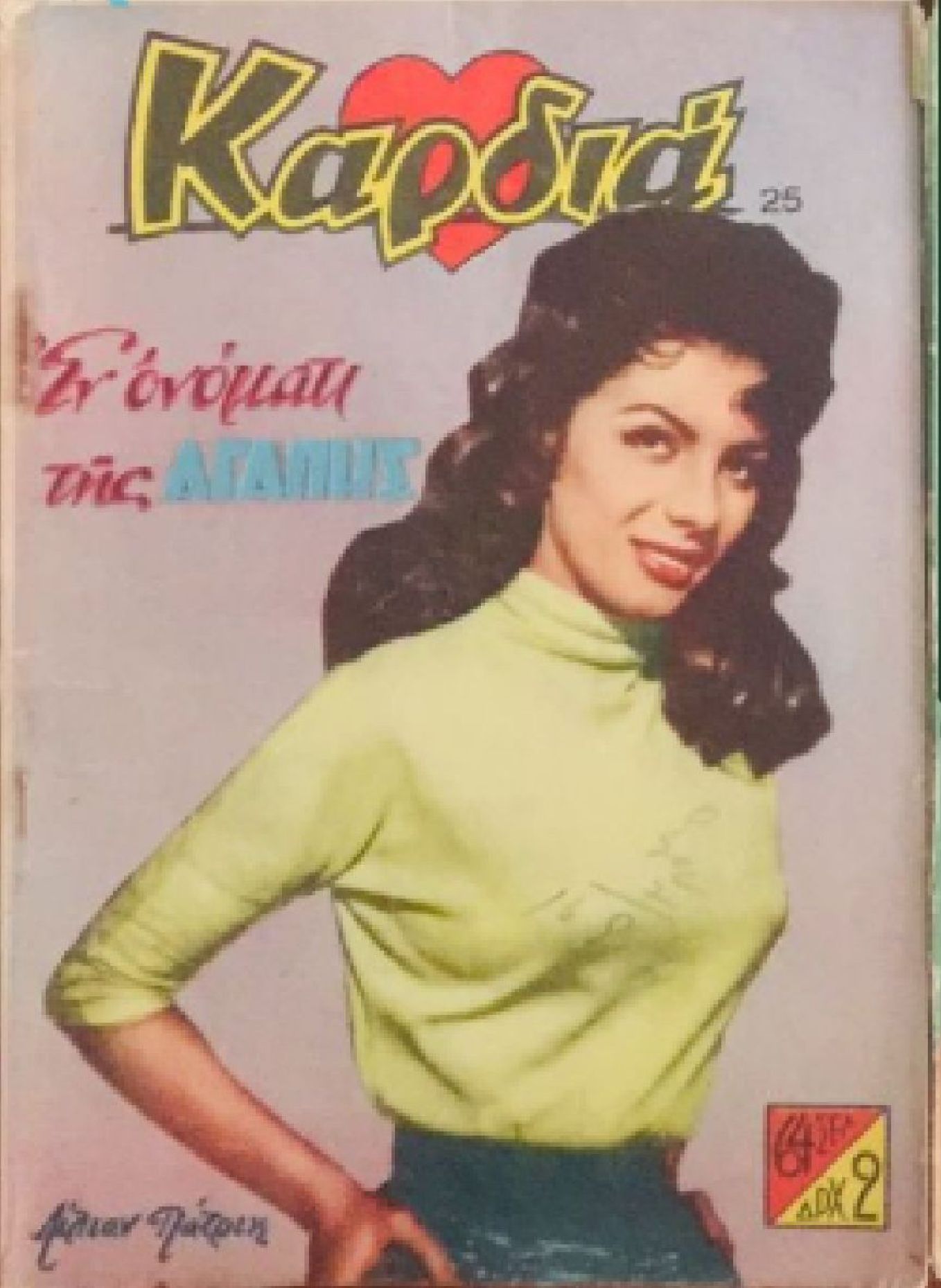 KARDIA magazine side cover Issue 25   