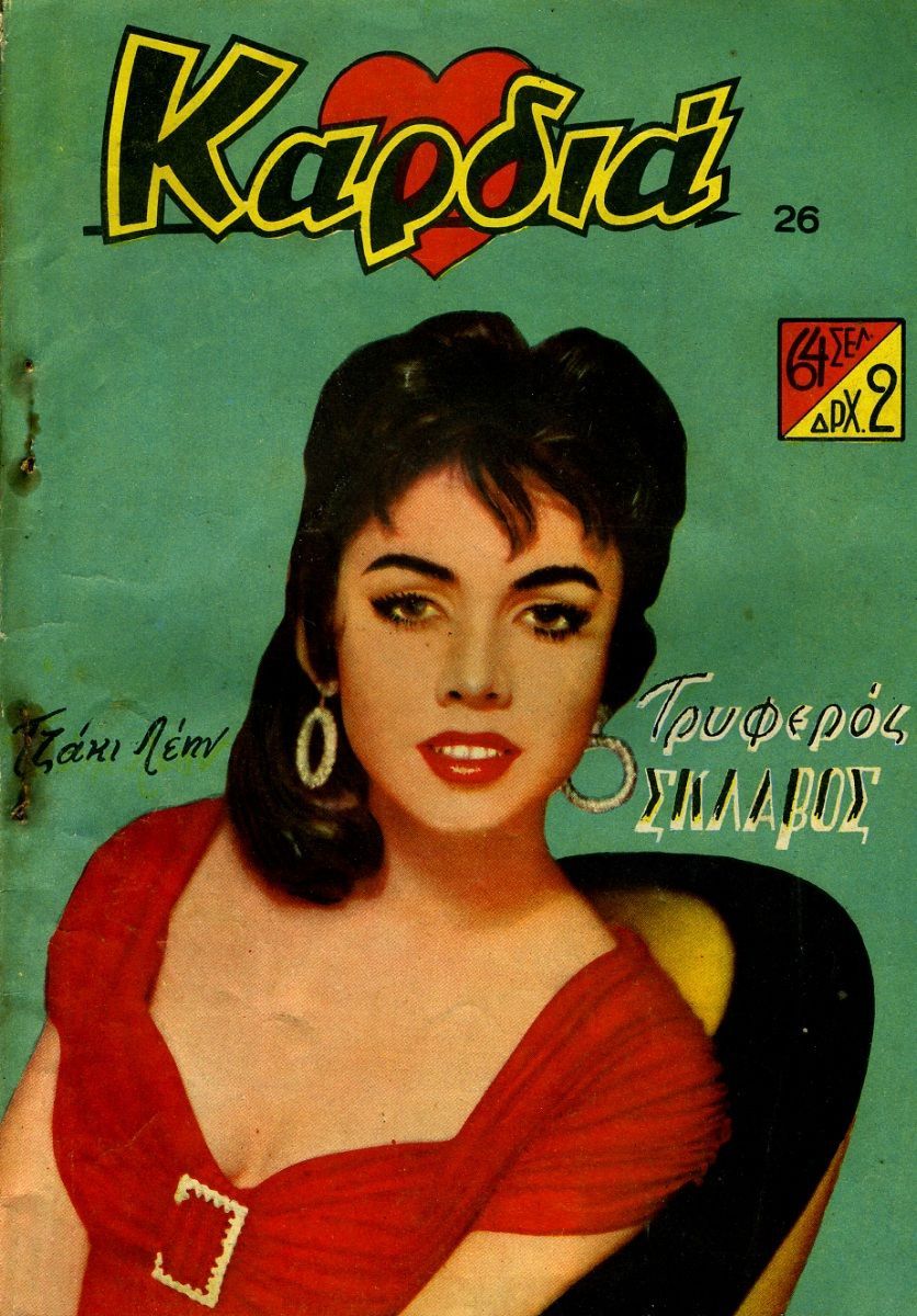 KARDIA magazine side cover Issue 26   
