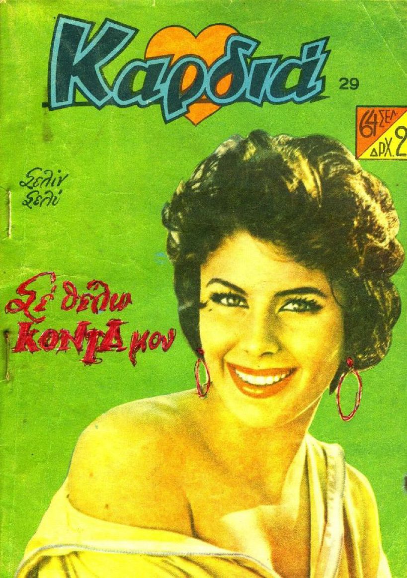 KARDIA magazine side cover Issue 29   