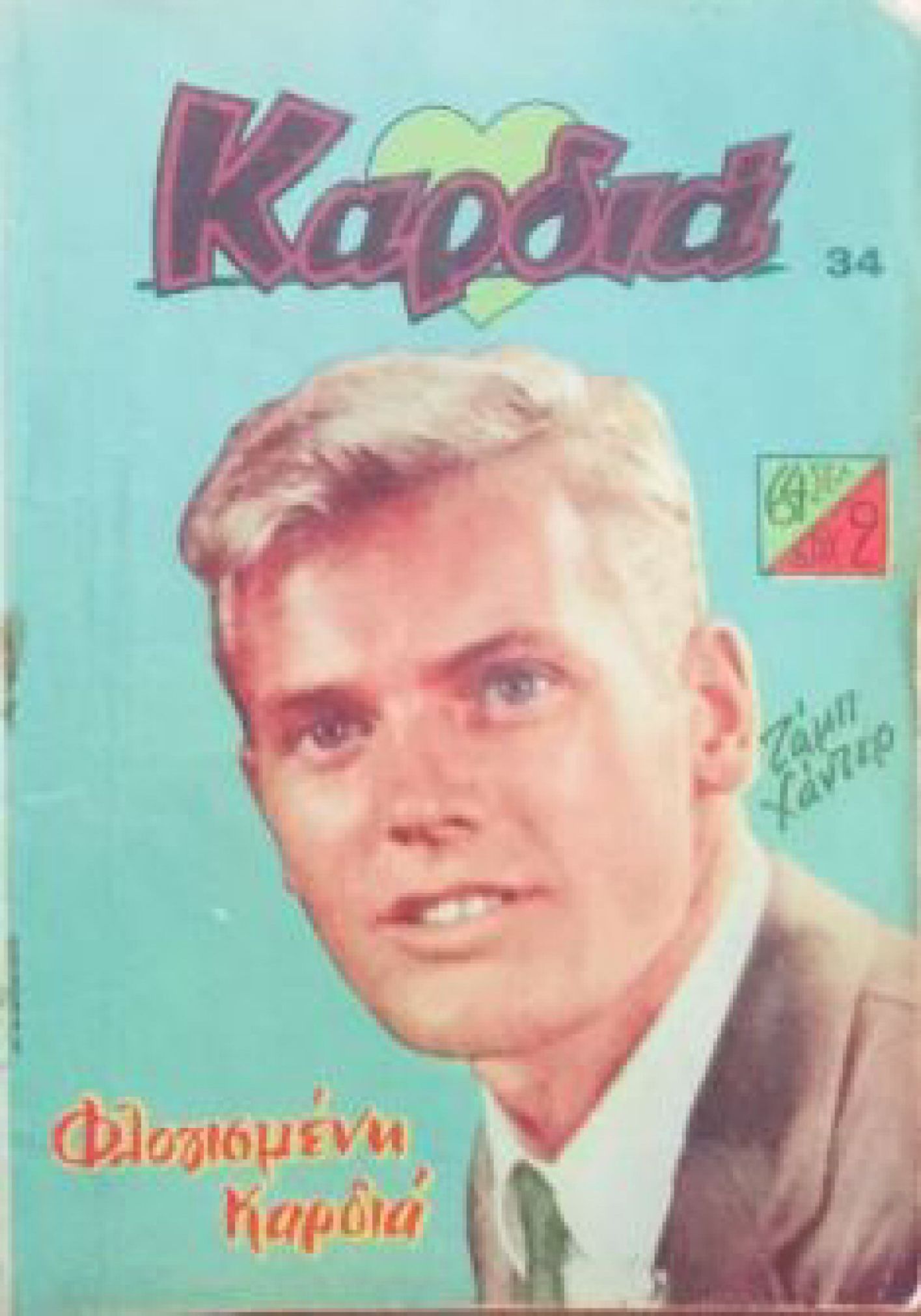 KARDIA magazine side cover Issue 34   
