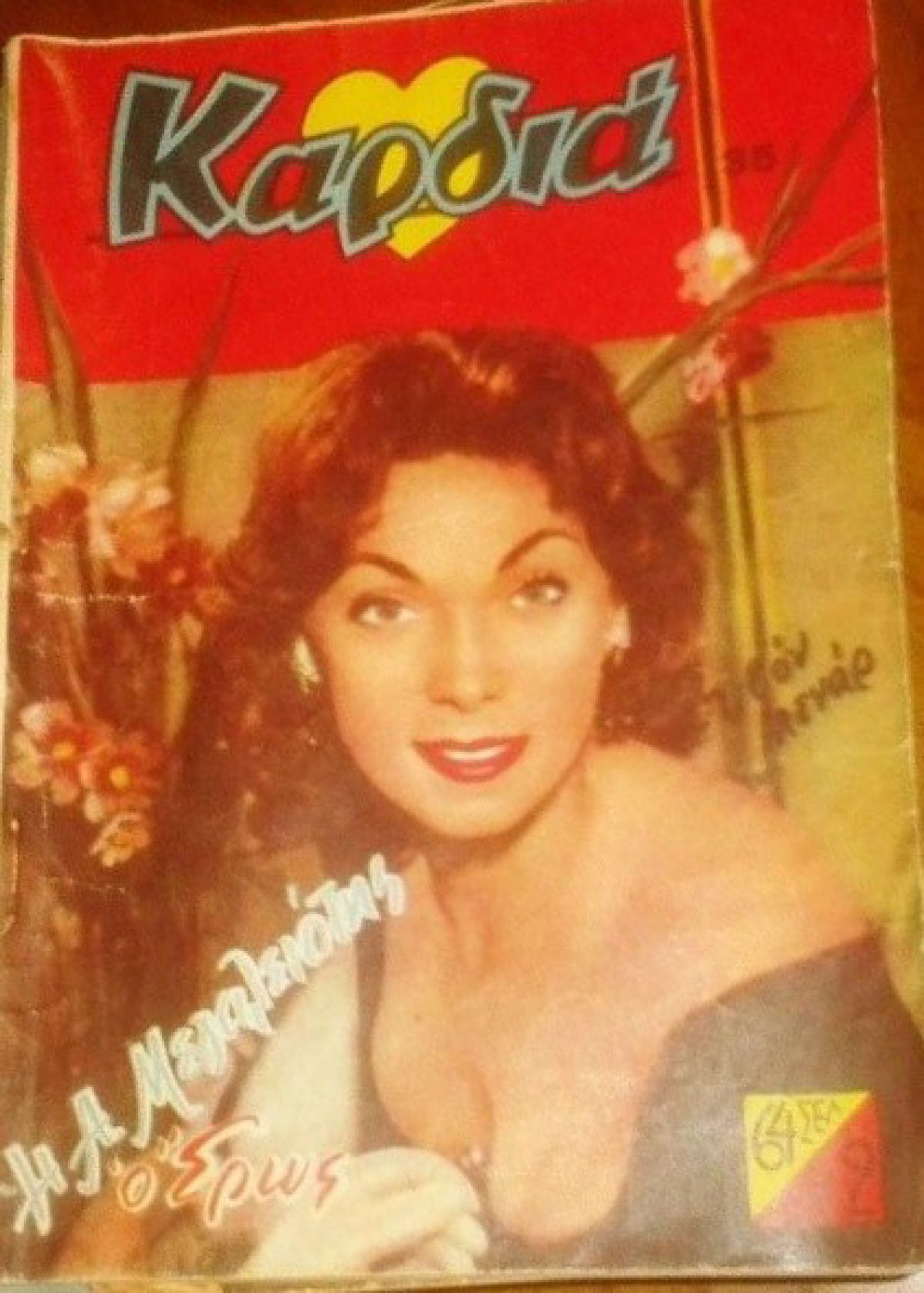 KARDIA magazine side cover Issue 35   