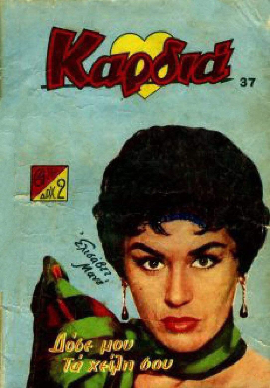 KARDIA magazine side cover Issue 37   