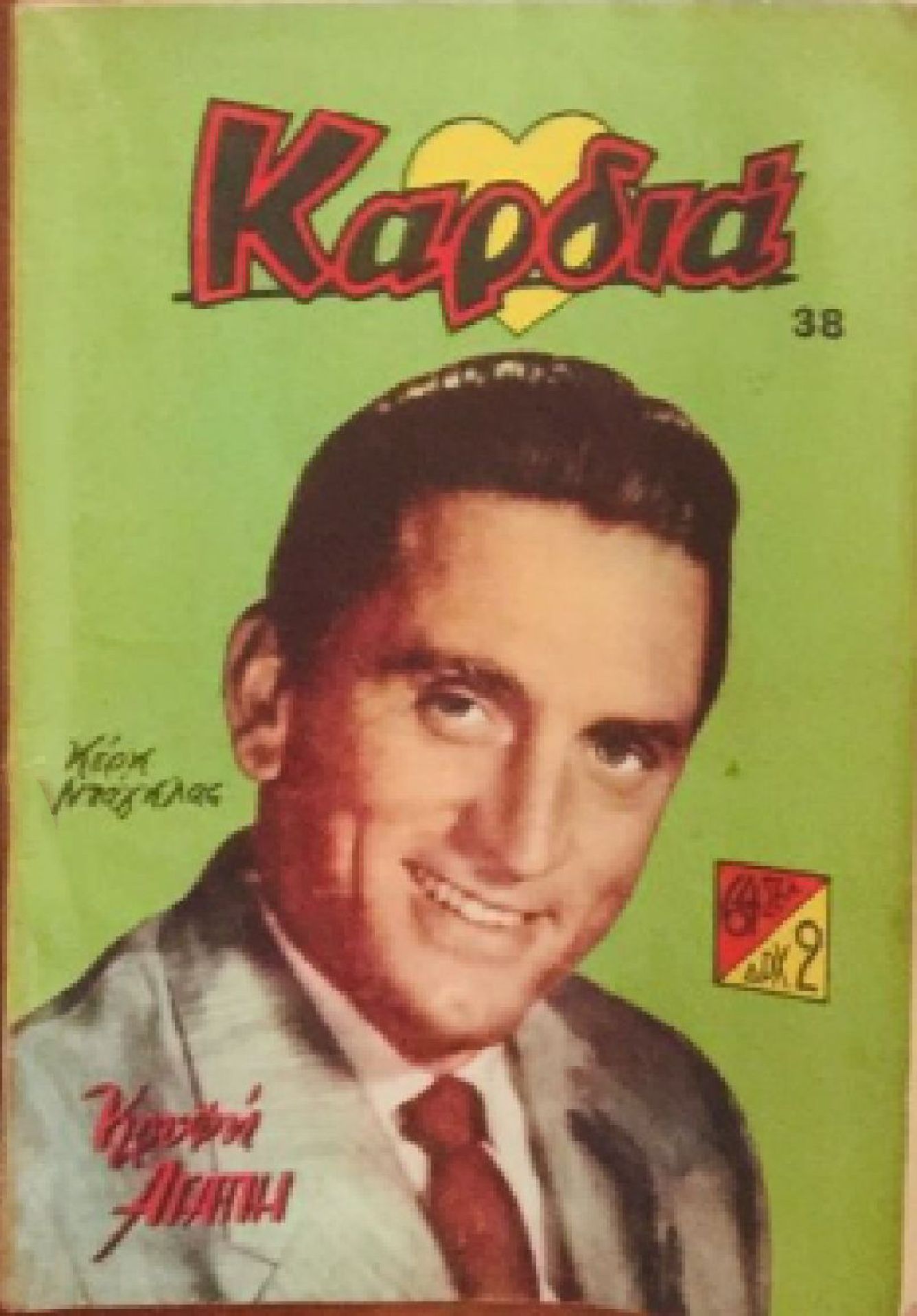 KARDIA magazine side cover Issue 38   1958