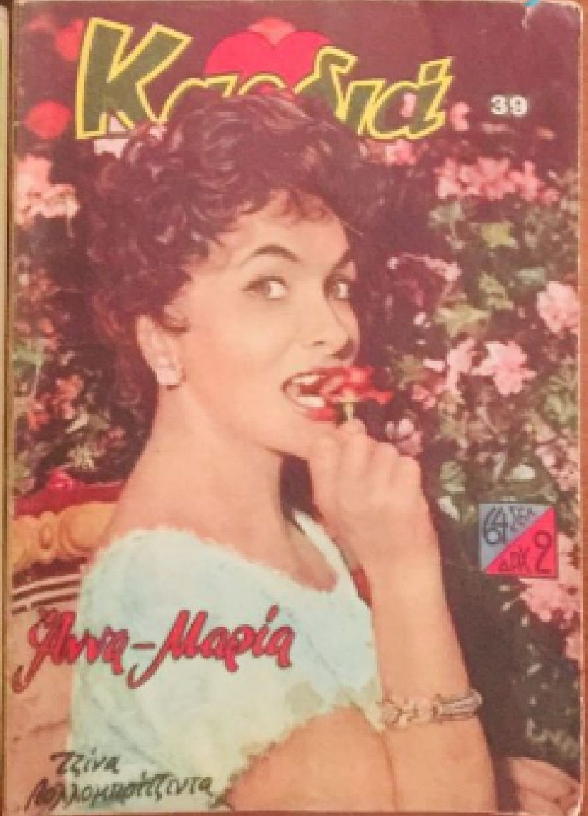 KARDIA magazine side cover Issue 39   