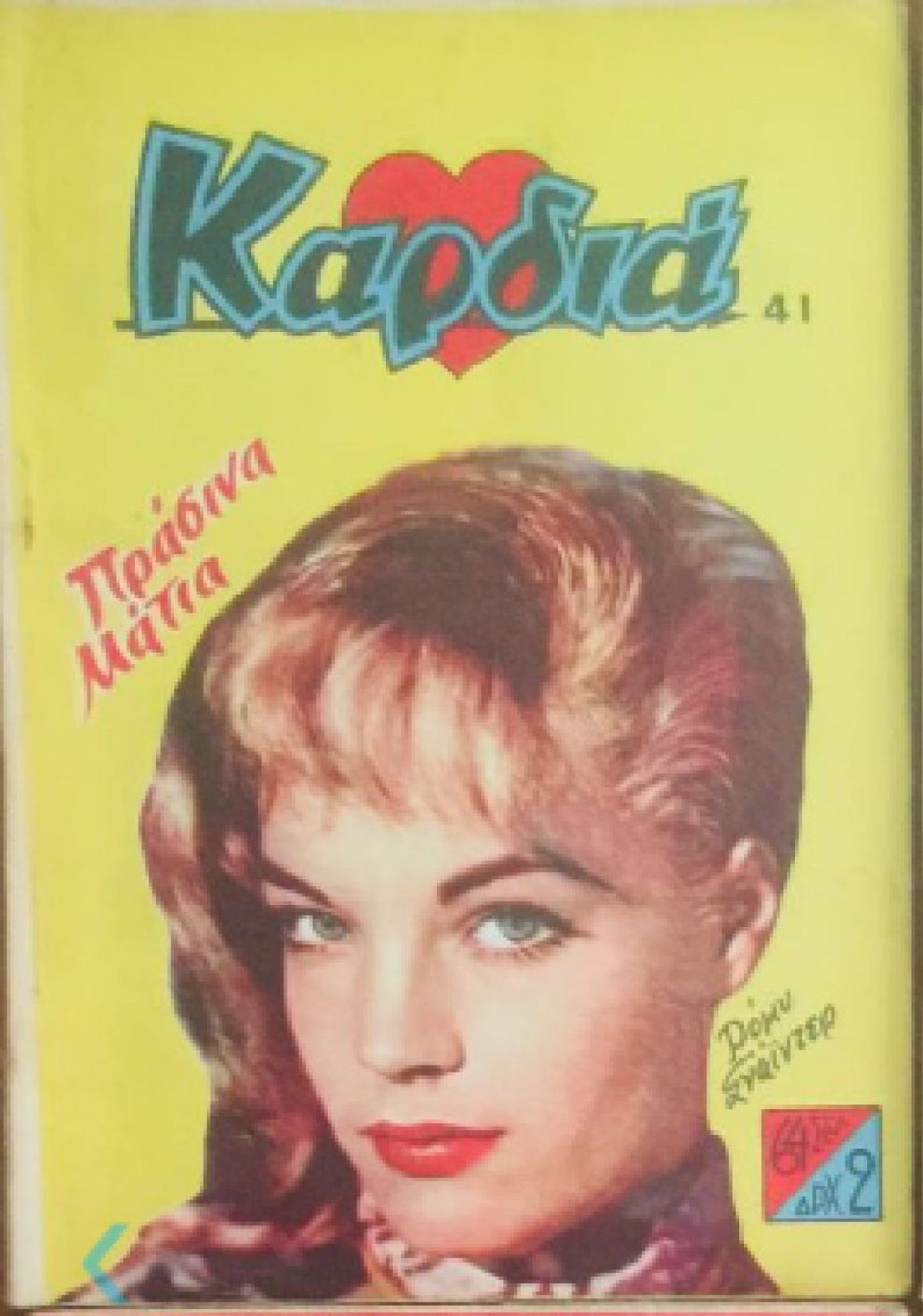 KARDIA magazine side cover Issue 41   