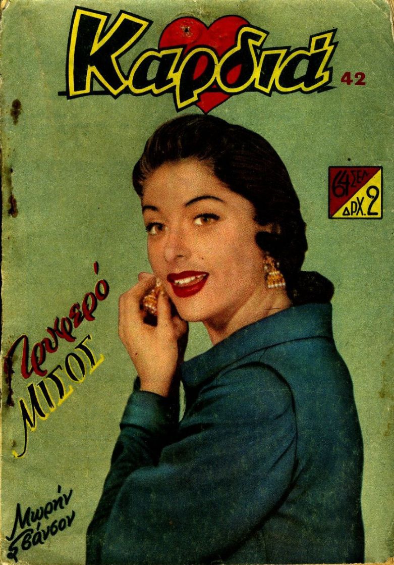 KARDIA magazine side cover Issue 42   