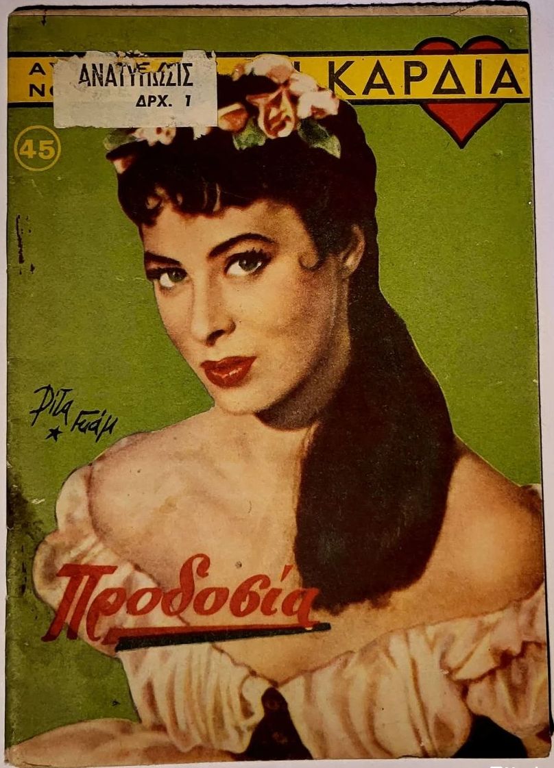 KARDIA magazine side cover Issue 45   