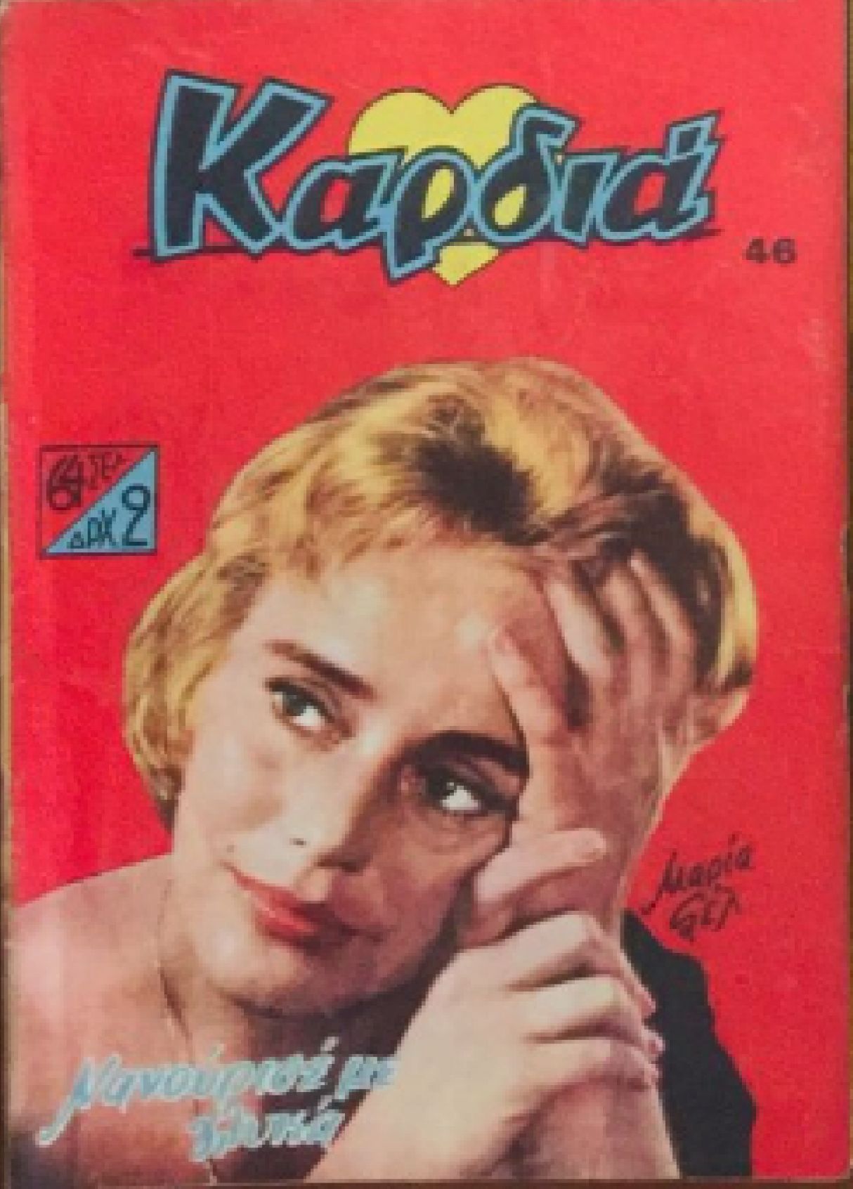 KARDIA magazine side cover Issue 46   