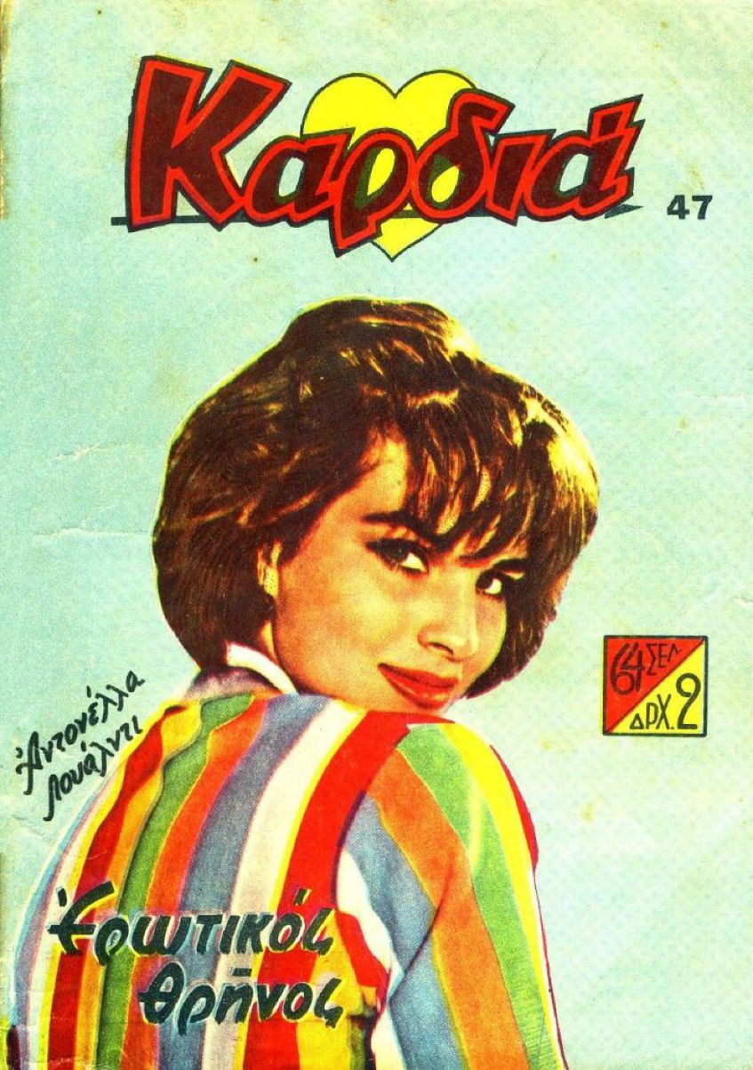 KARDIA magazine side cover Issue 47   