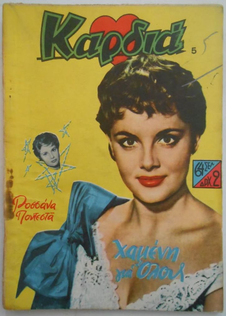 KARDIA magazine side cover Issue 5   