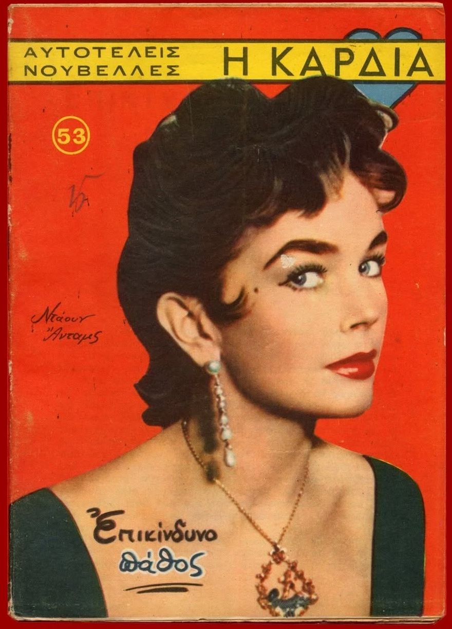 KARDIA magazine side cover Issue 53   