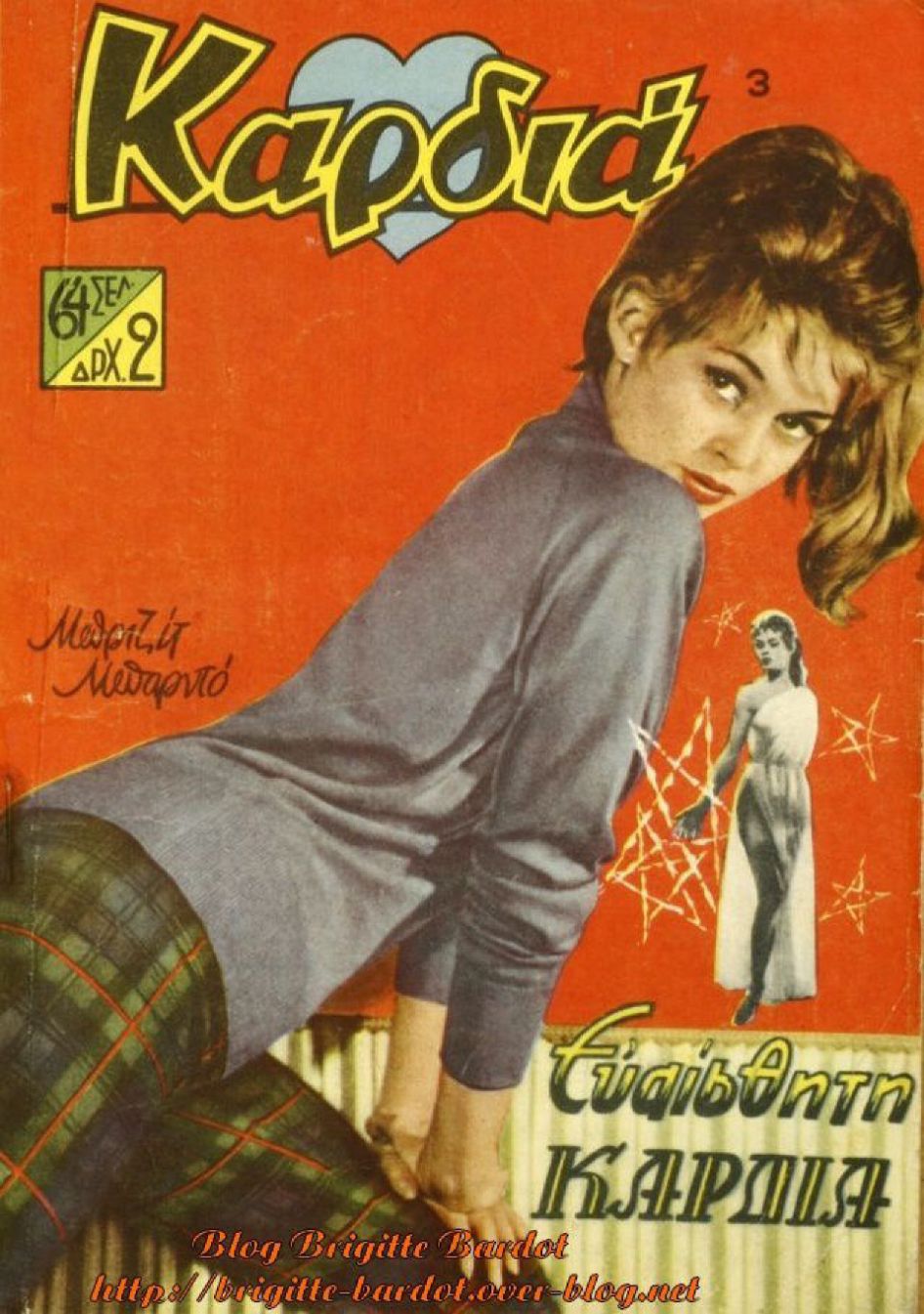 KARDIA magazine side cover Issue 3   1958
