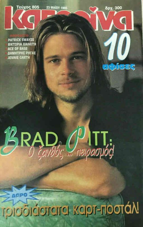 KATERINA magazine side cover Issue 805 23 May 1995