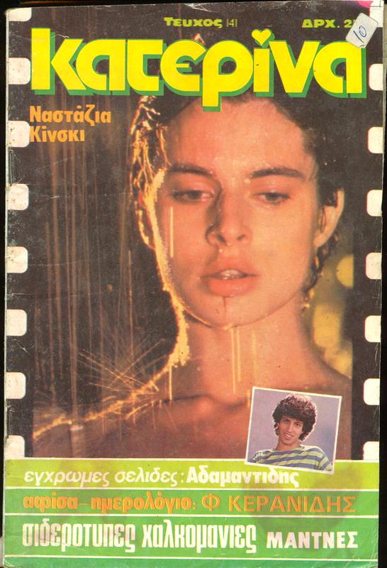 KATERINA magazine side cover Issue 141   1982
