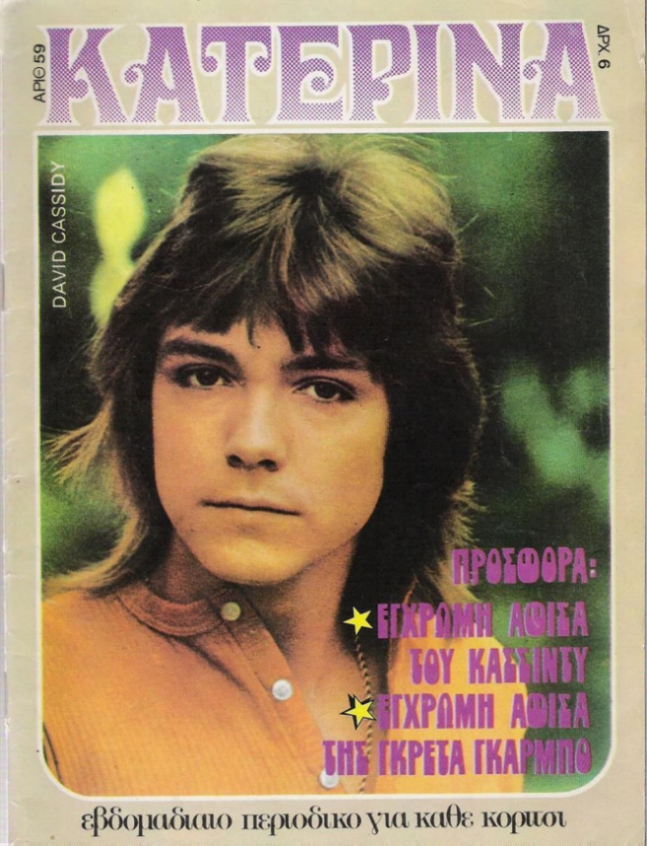 KATERINA magazine side cover Issue 59 3 August 1974