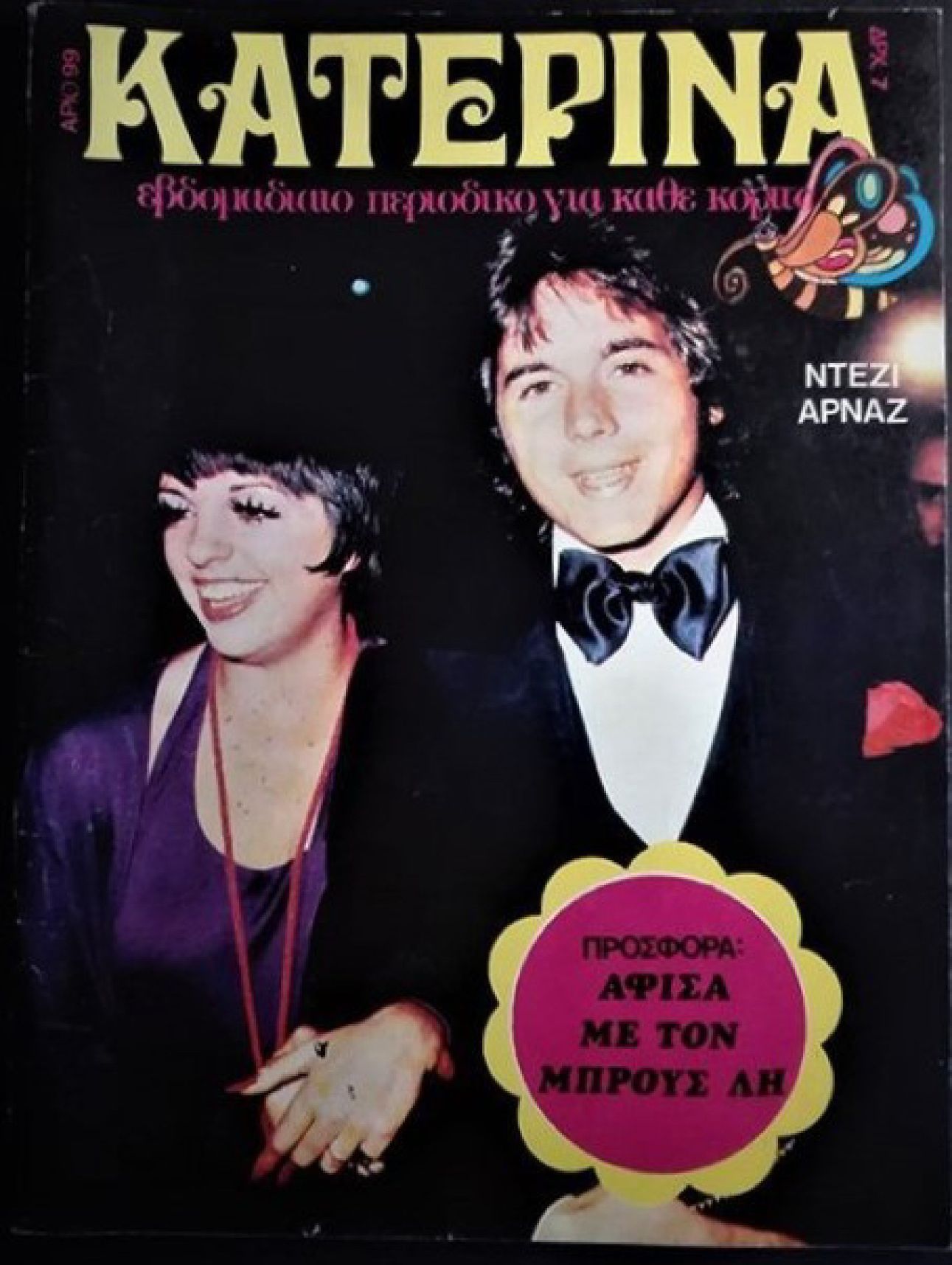 KATERINA magazine side cover Issue 99 3 May 1975