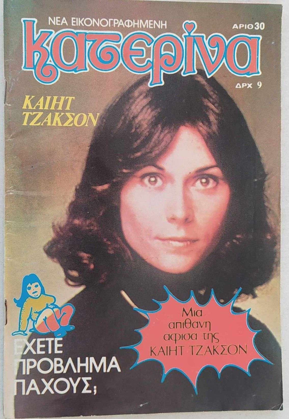 KATERINA magazine side cover Issue 30 28 March 1978