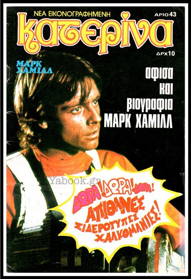 KATERINA magazine side cover 27 June 1978