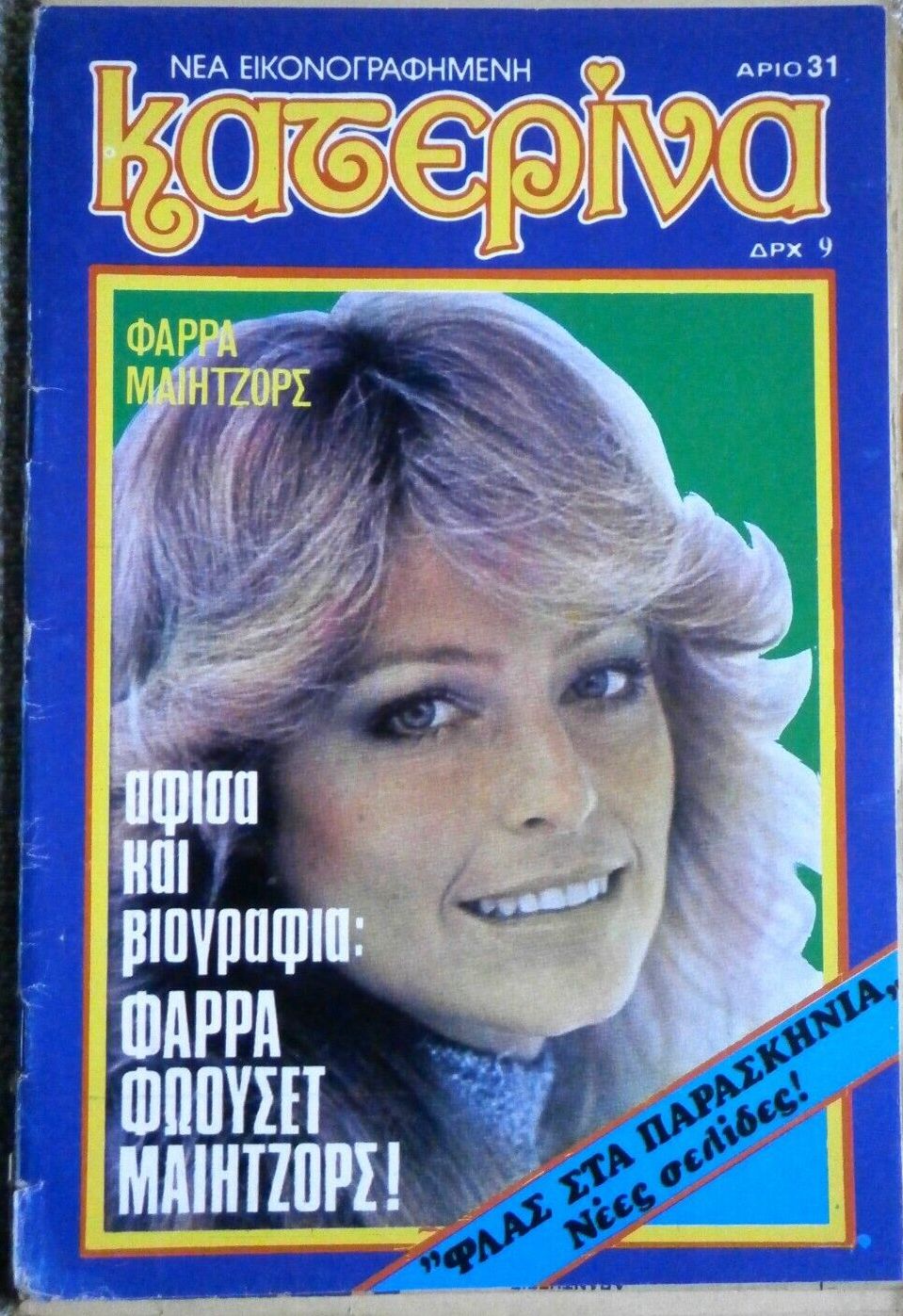 KATERINA magazine side cover Issue 31   1978