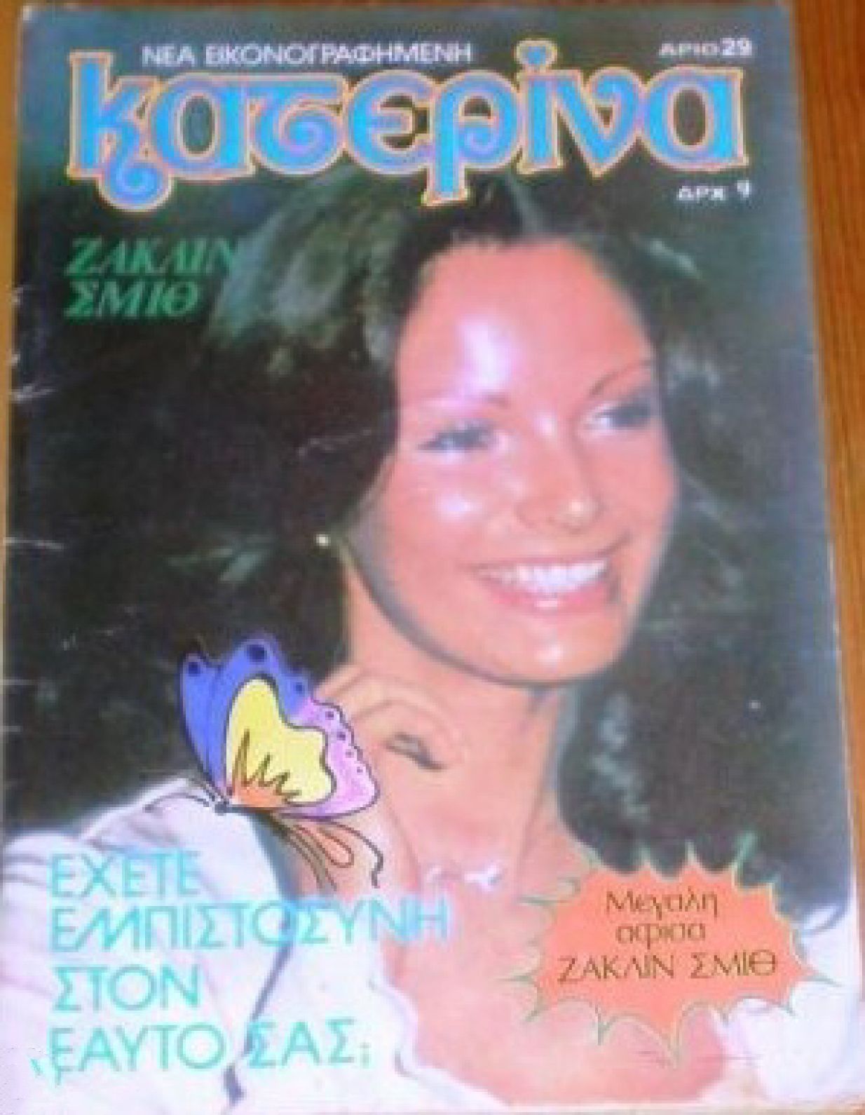 KATERINA magazine side cover Issue 29 21 March 1978