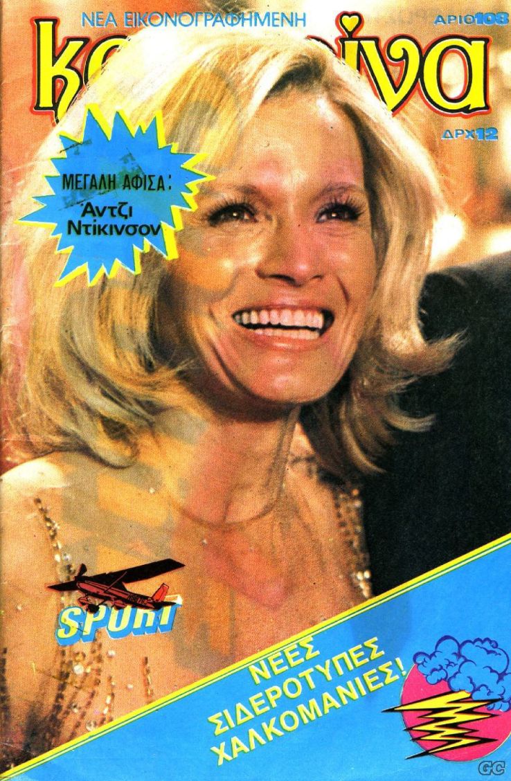 KATERINA magazine side cover Issue 108 25 September 1979