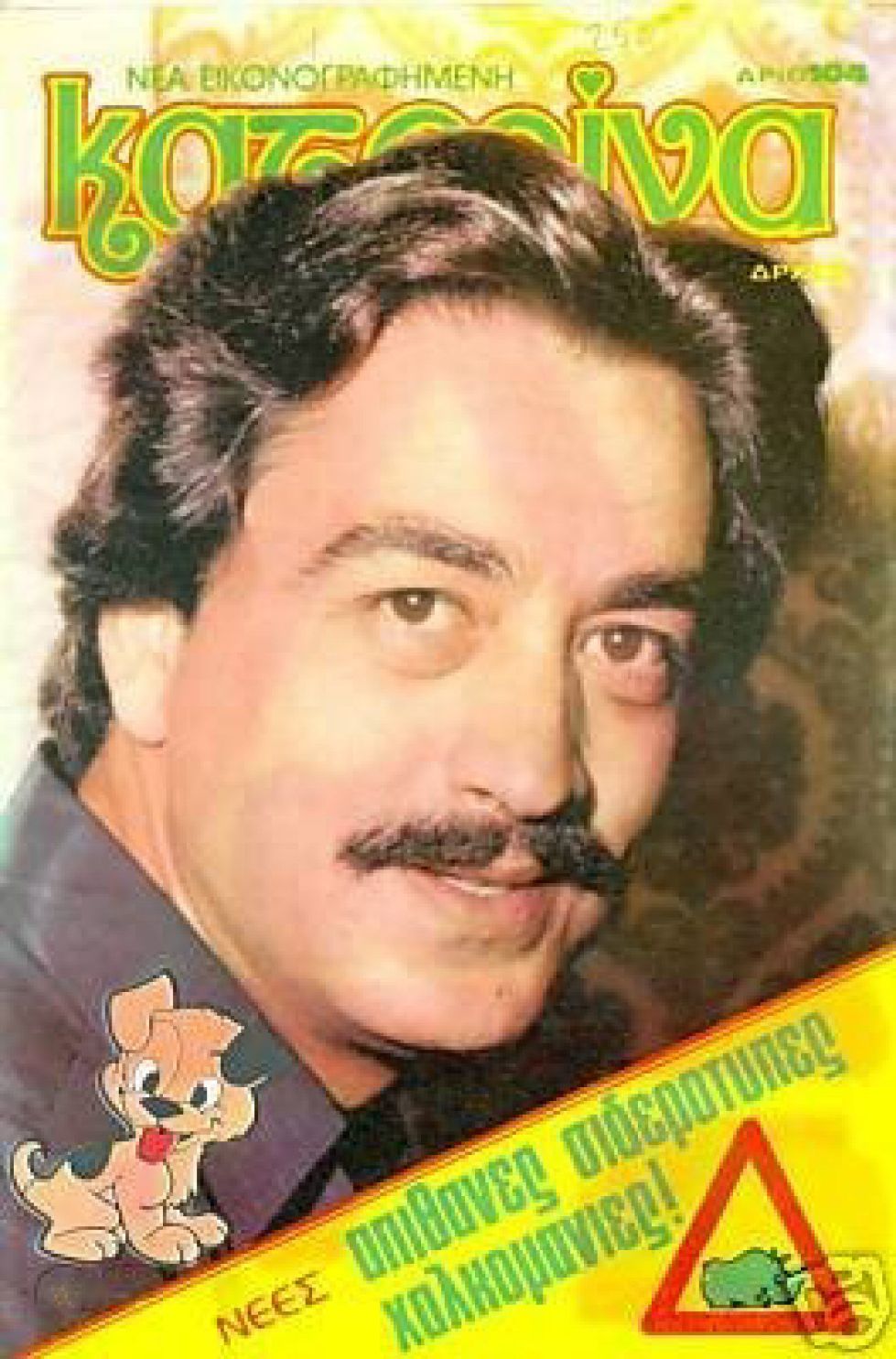 KATERINA magazine side cover Issue 104   1979