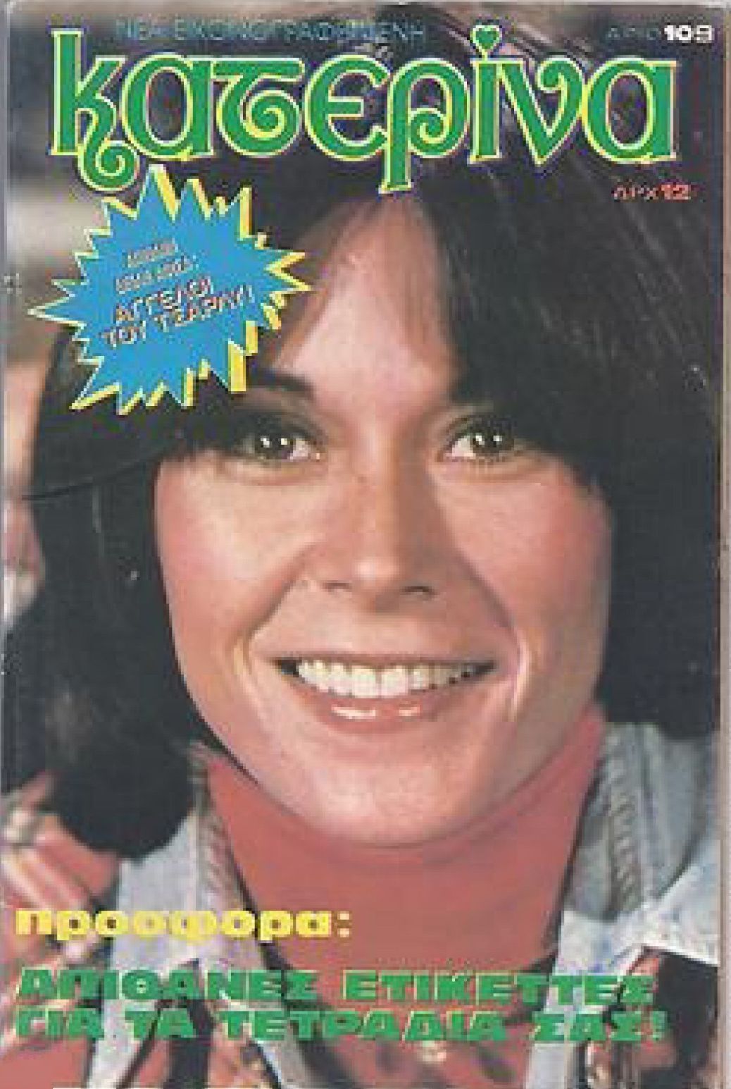 KATERINA magazine side cover Issue 109   1979