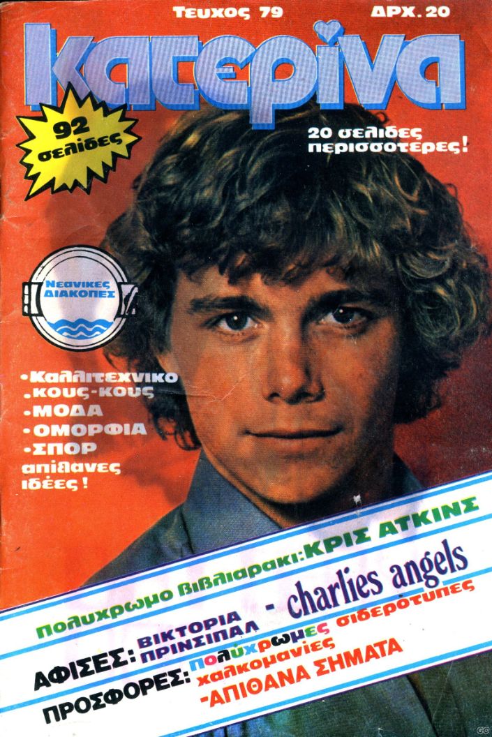 KATERINA magazine side cover Issue 79   1979
