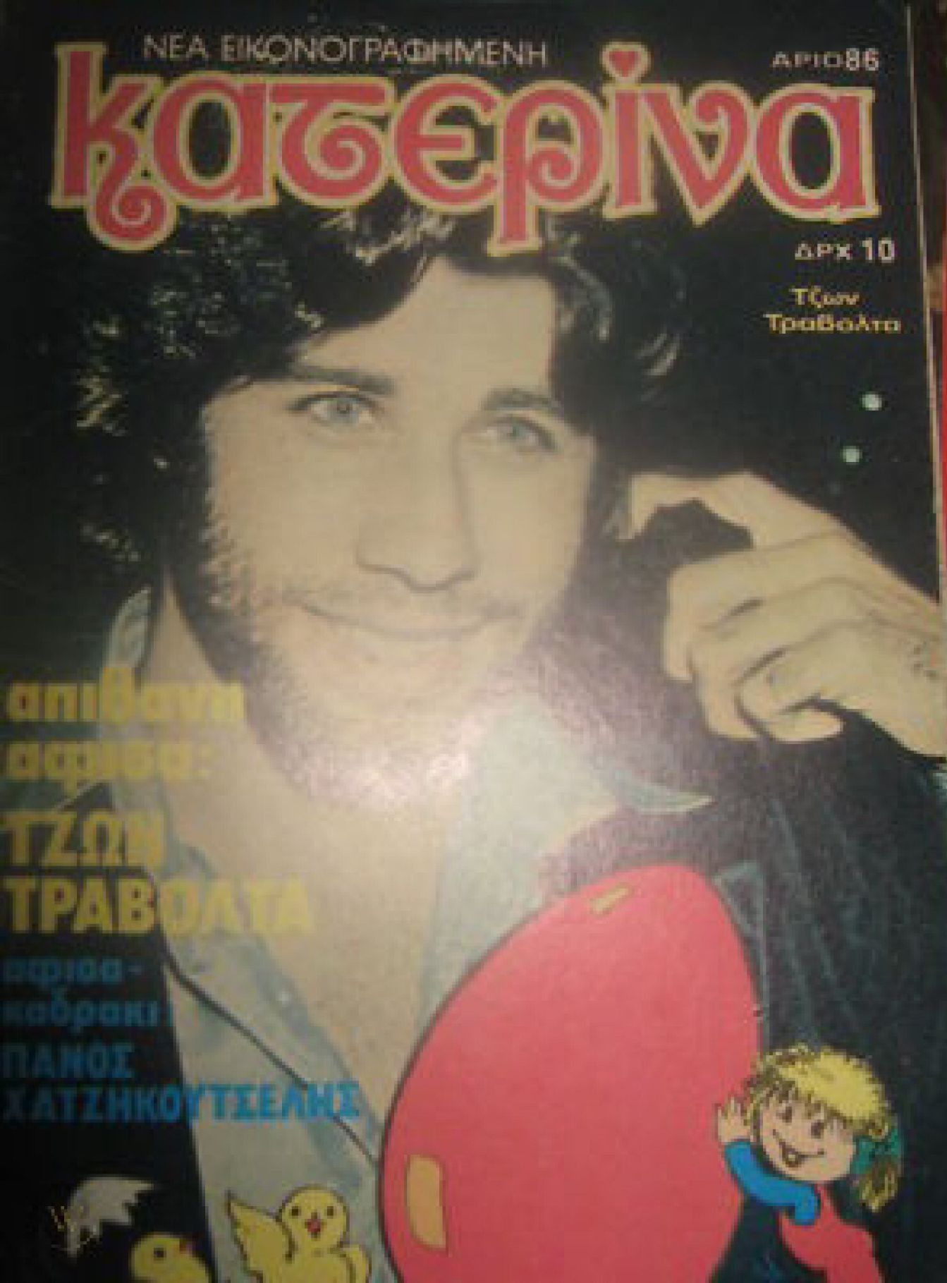KATERINA magazine side cover Issue 86   1979