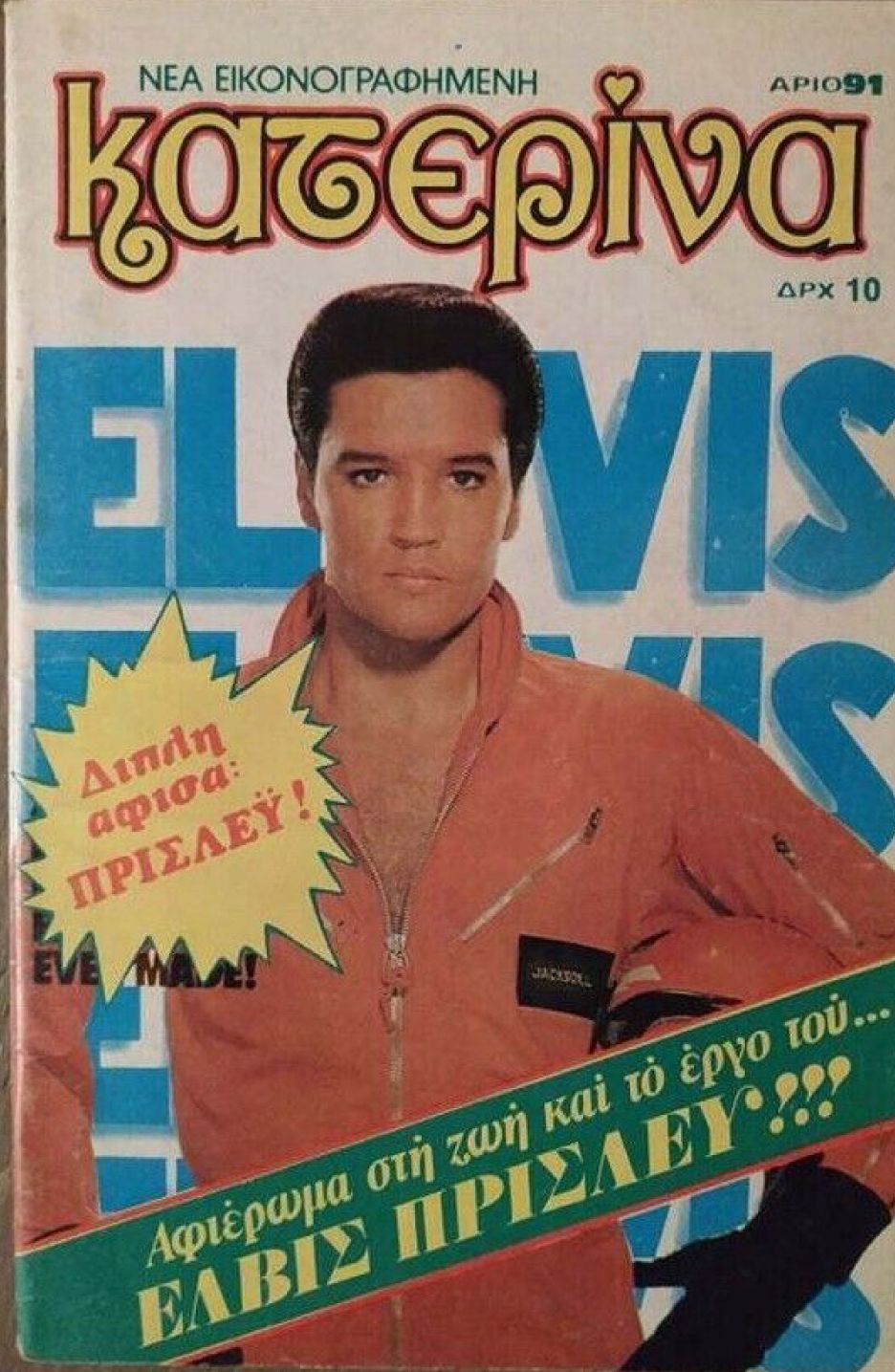 KATERINA magazine side cover Issue 91   1979