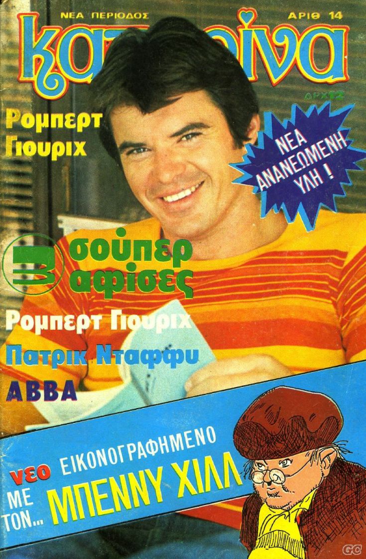 KATERINA magazine side cover Issue 14 25 March 1980