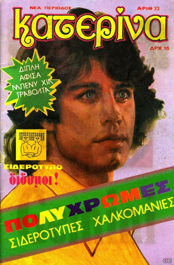 KATERINA magazine side cover Issue 33 5 August 1980