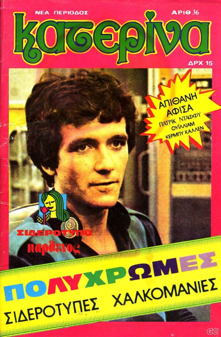 KATERINA magazine side cover Issue 36 26 August 1980