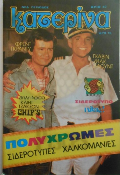 KATERINA magazine side cover Issue 42 7 October 1980