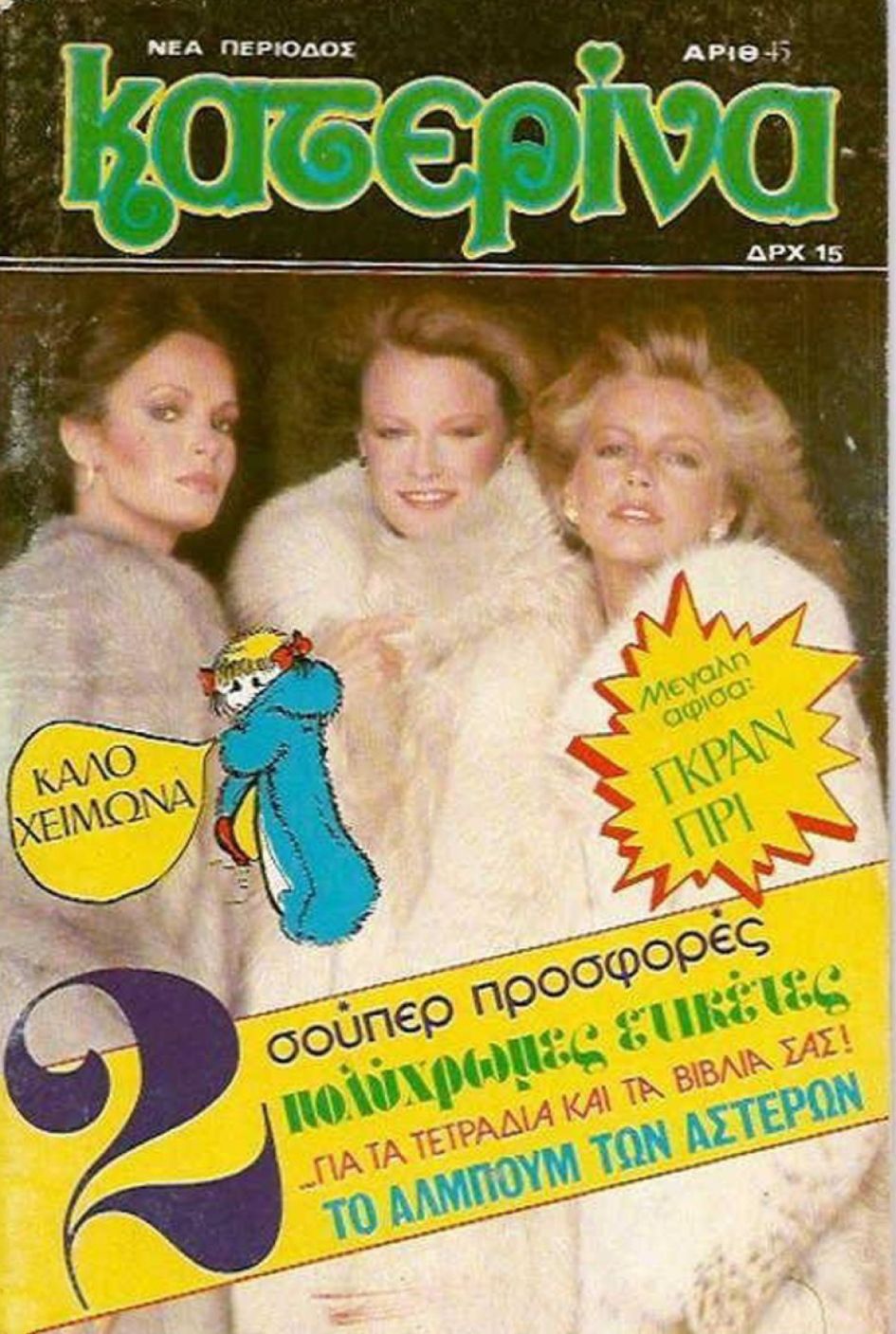 KATERINA magazine side cover 28 October 1980
