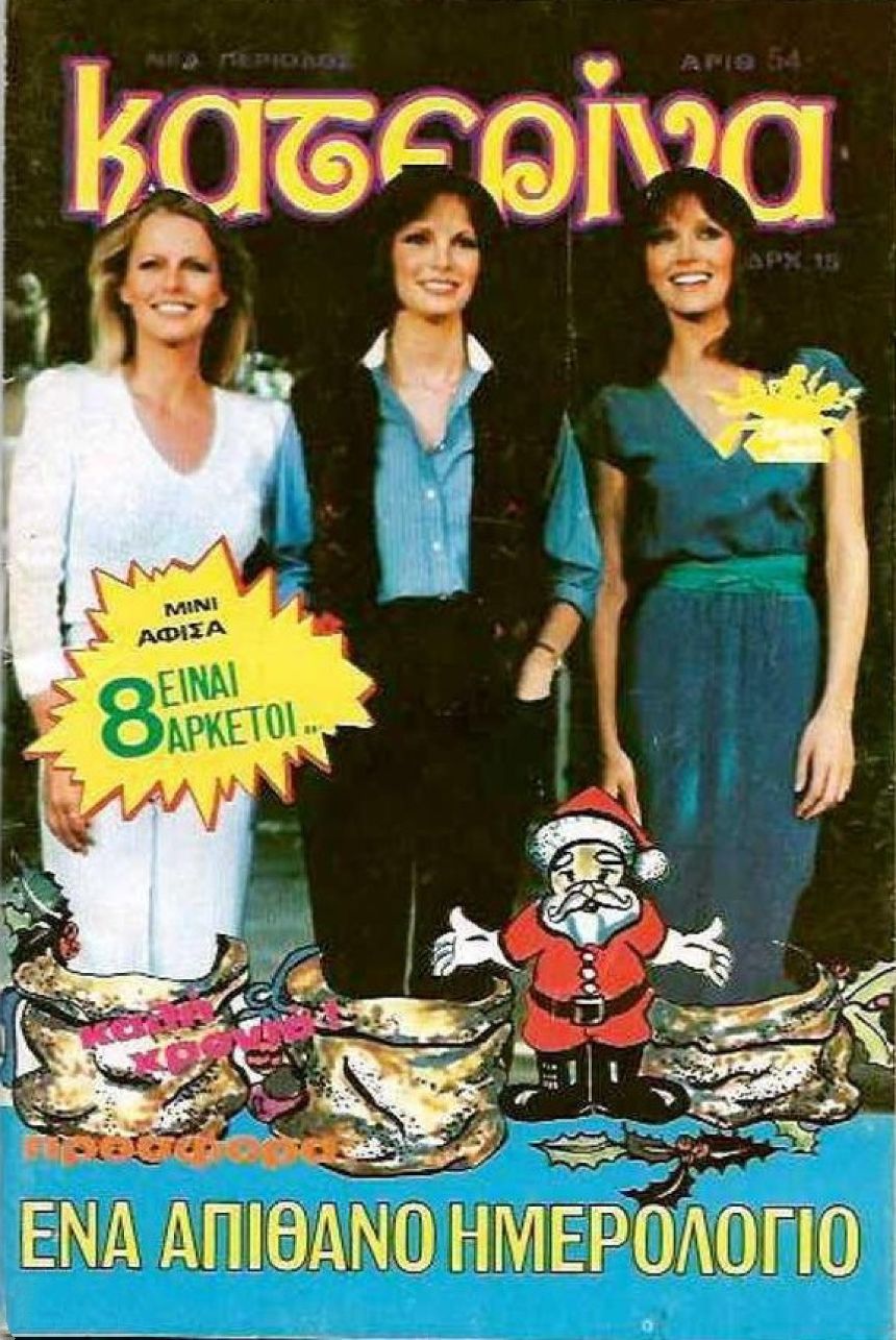 KATERINA magazine side cover 30 December 1980