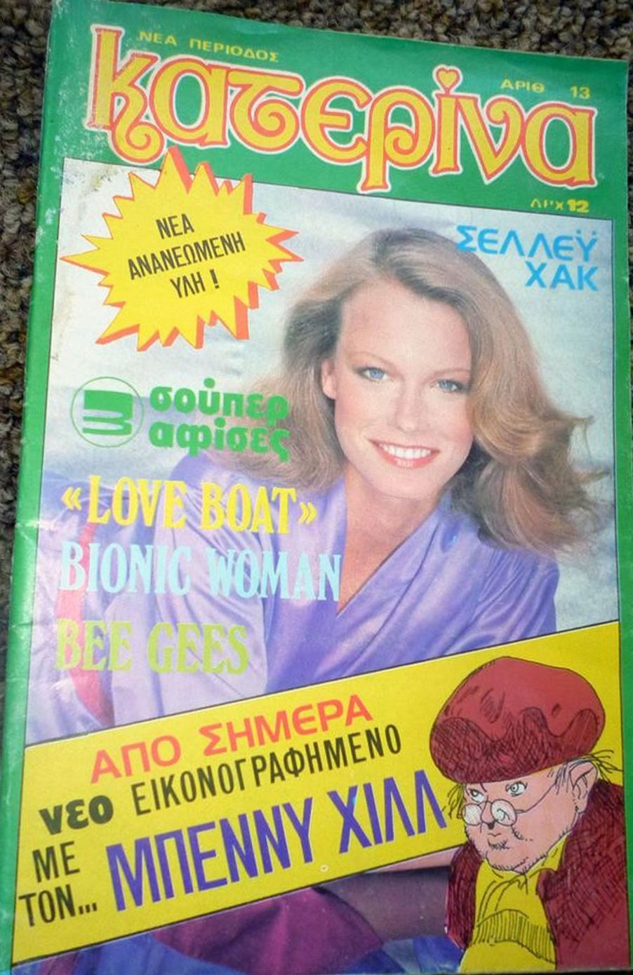 KATERINA magazine side cover Issue 13   1980