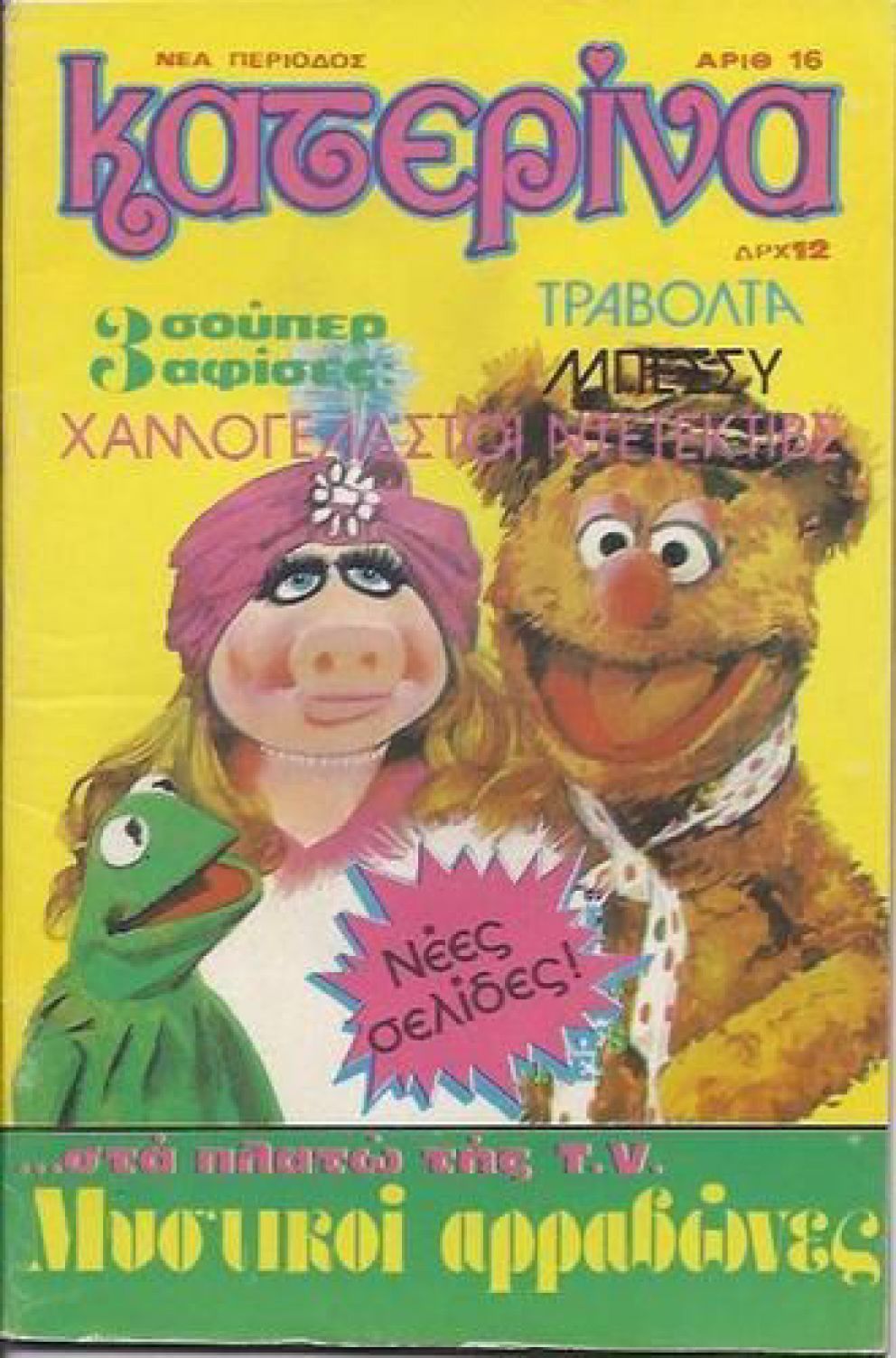 KATERINA magazine side cover Issue 16   1980