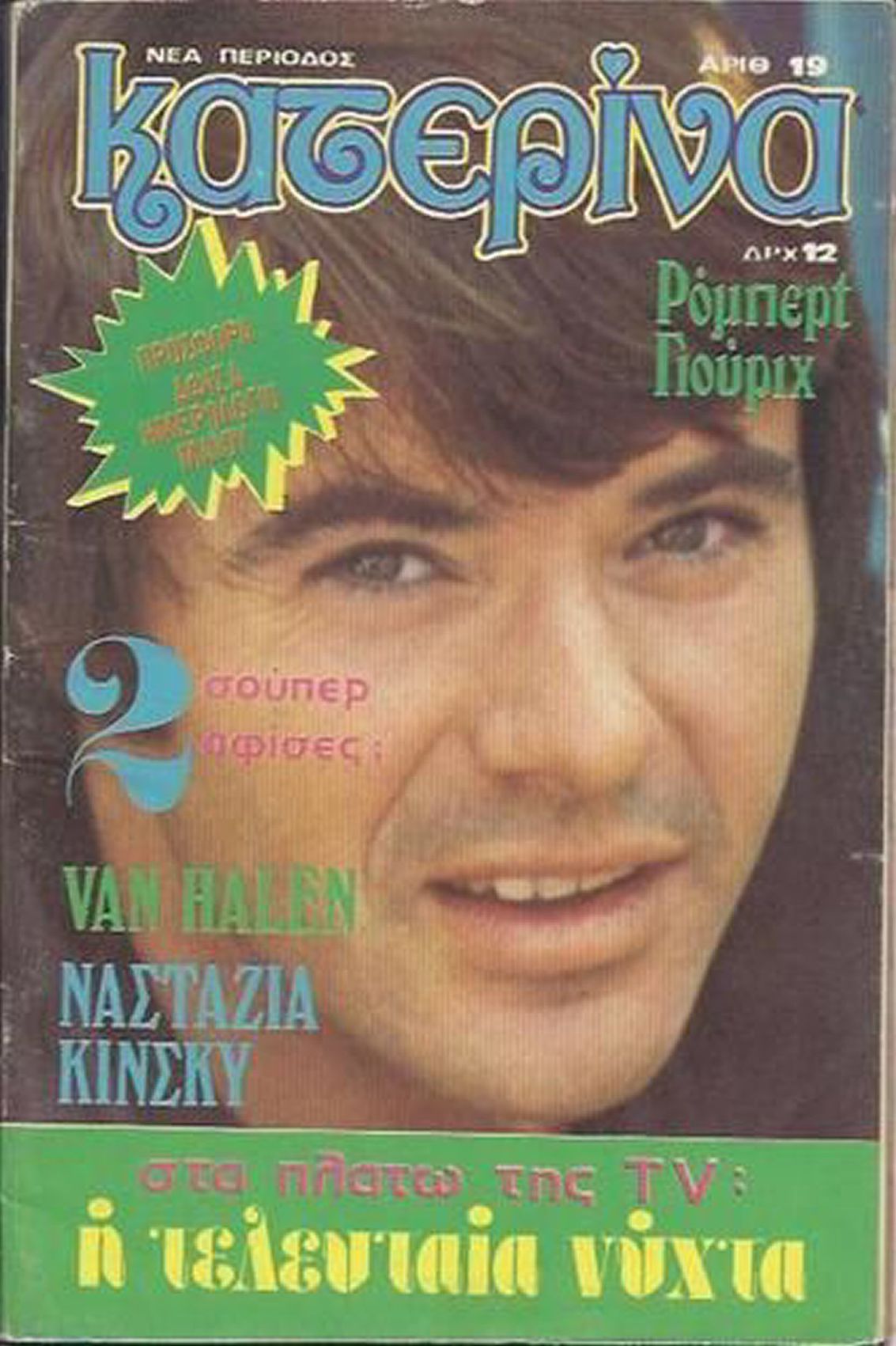 KATERINA magazine side cover Issue 19   1980