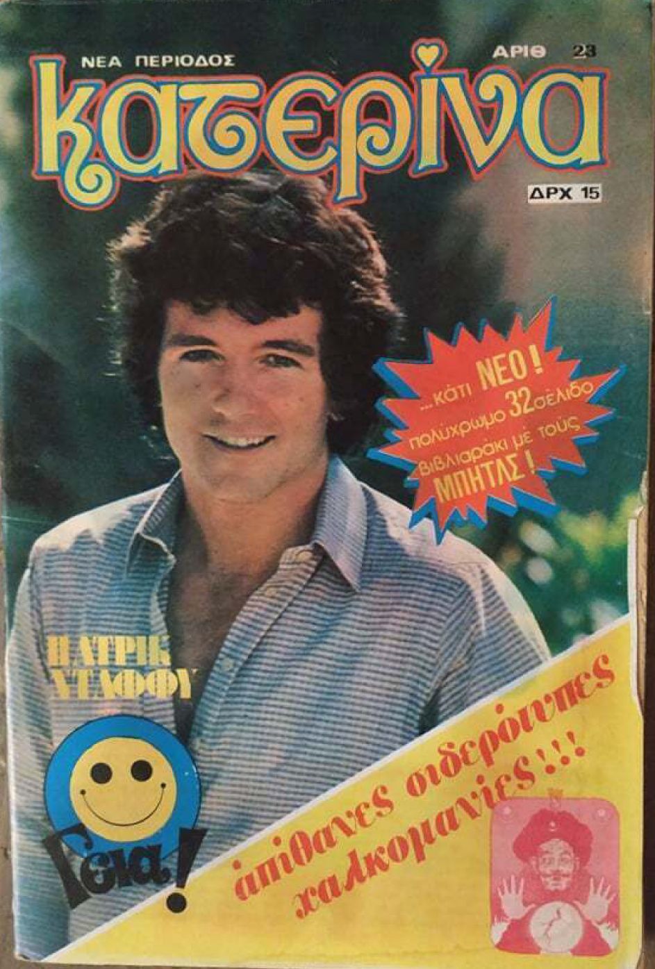 KATERINA magazine side cover Issue 23   1980