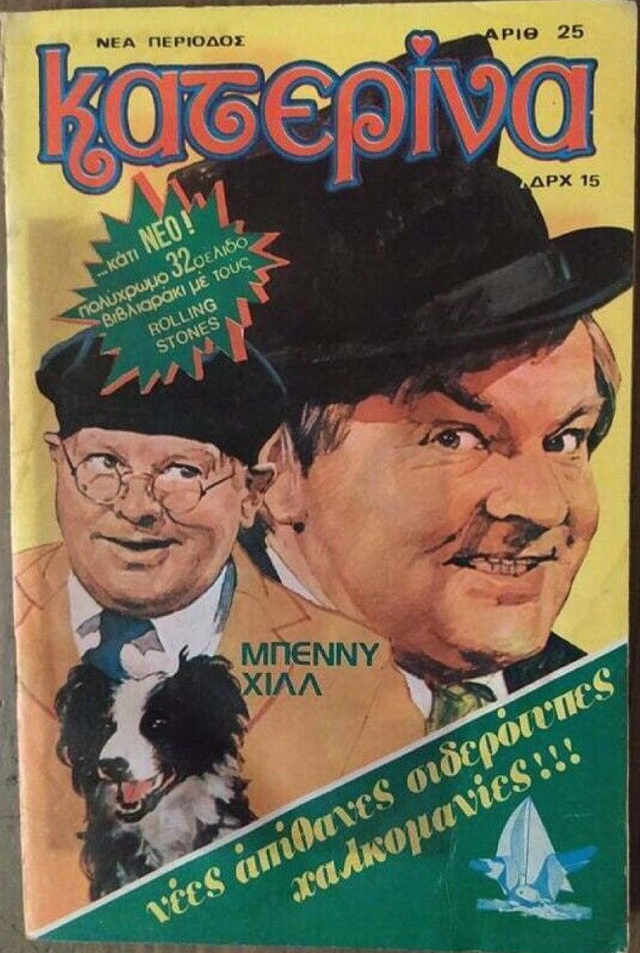 KATERINA magazine side cover Issue 25   1980