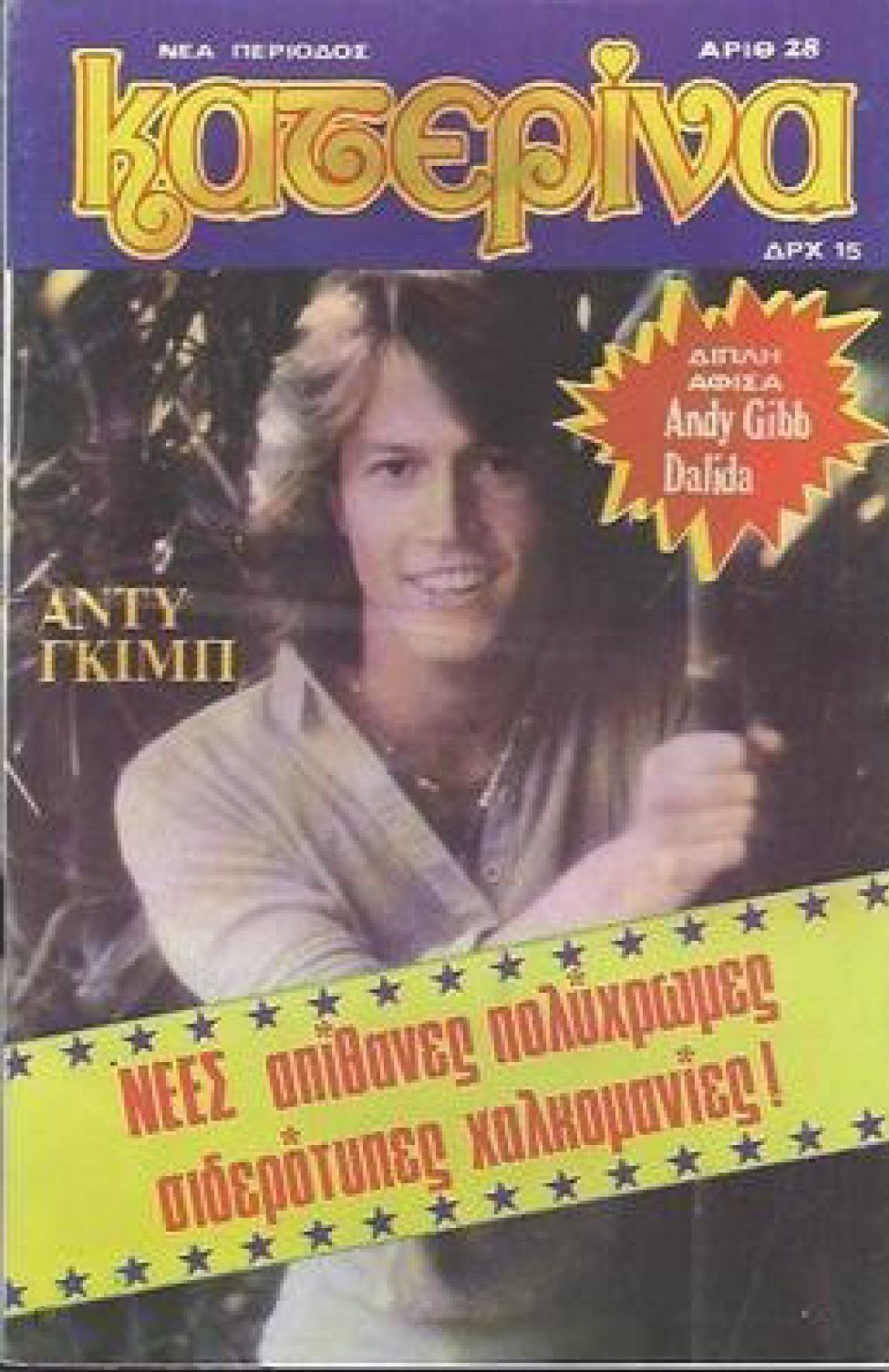 KATERINA magazine side cover Issue 28   1980