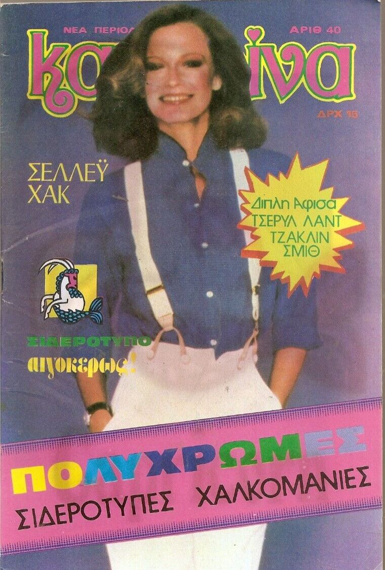 KATERINA magazine side cover Issue 40   1980