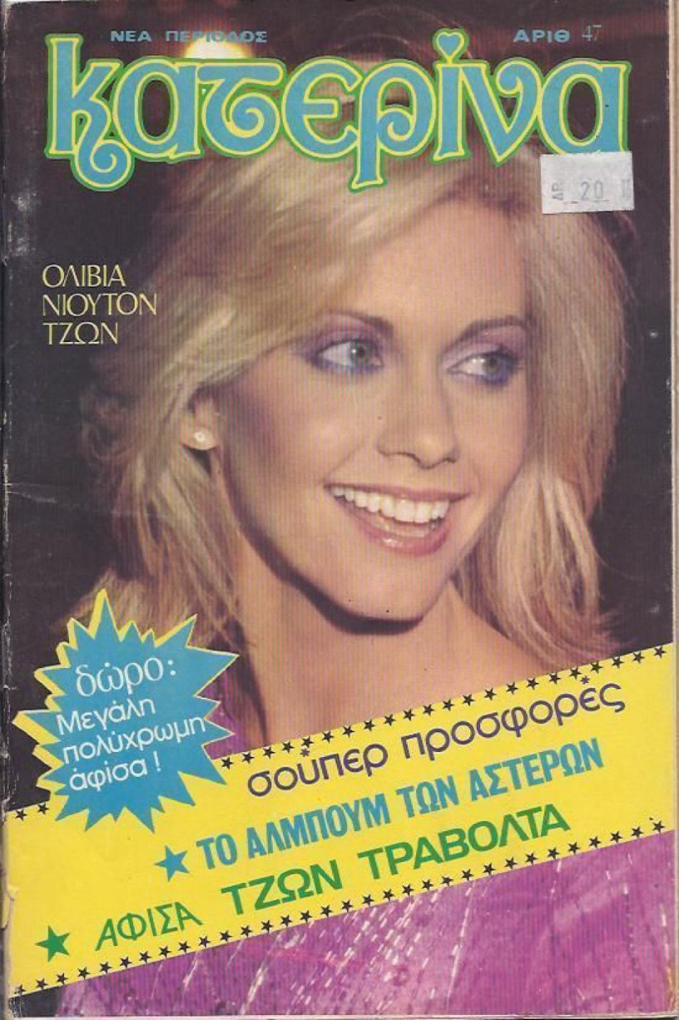 KATERINA magazine side cover Issue 47   1980