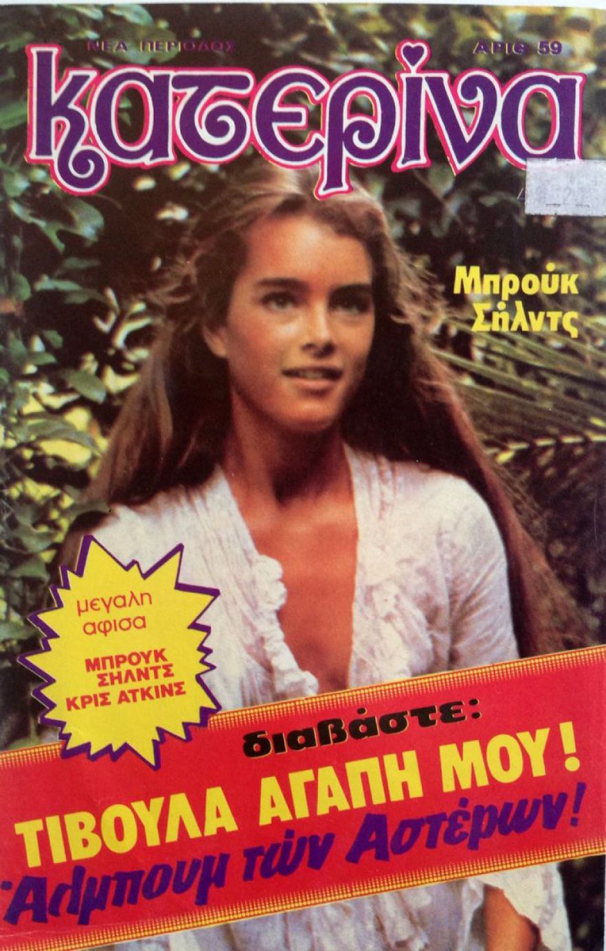 KATERINA magazine side cover Issue 59 3 February 1981