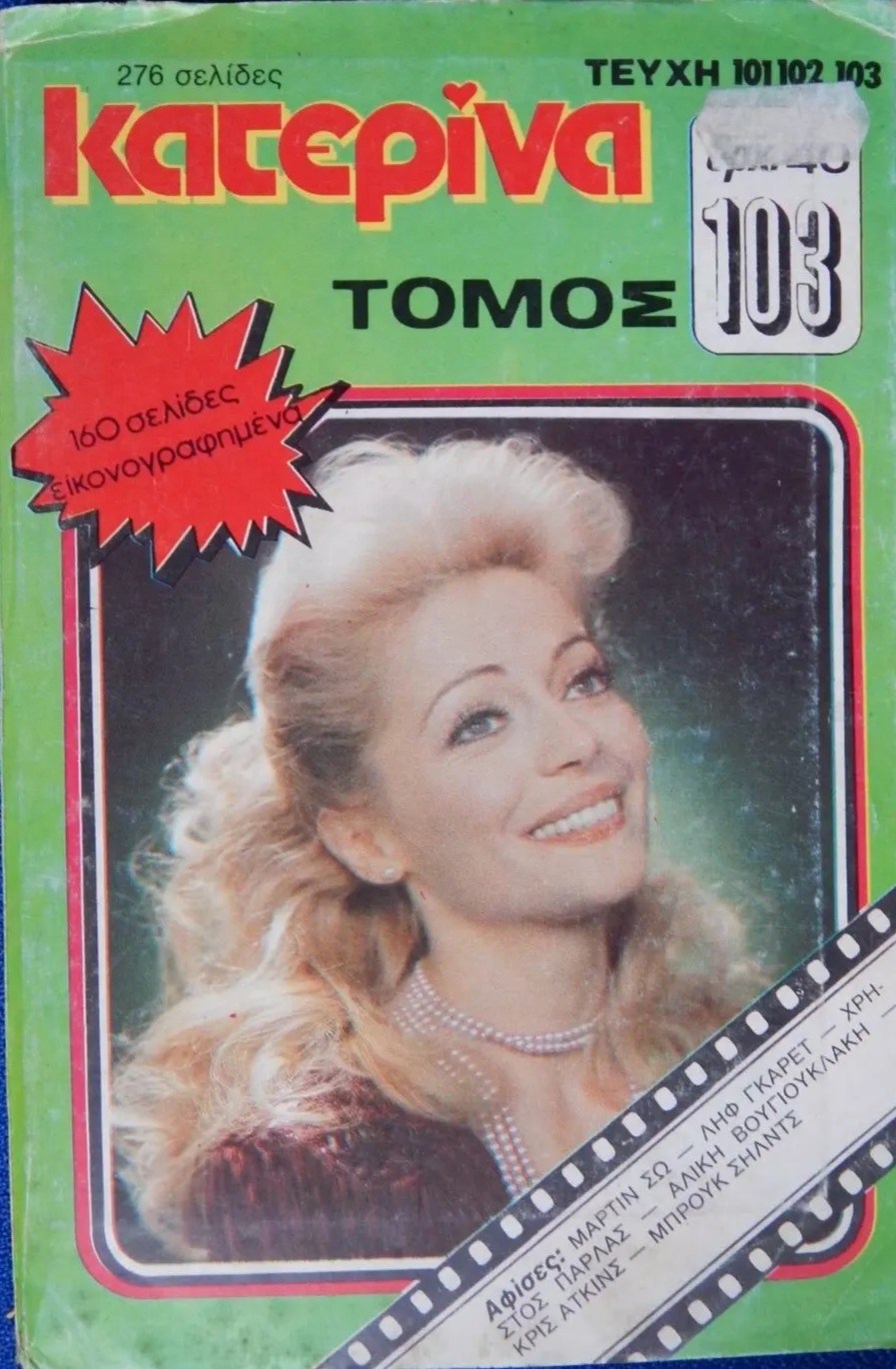 KATERINA magazine side cover Issue 101-3   1981